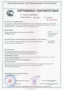 Сертификат ПВГИ-6