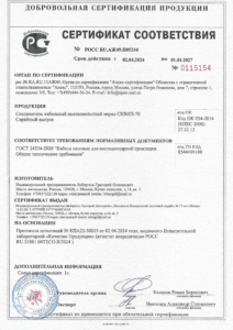 Сертификат соответствия
