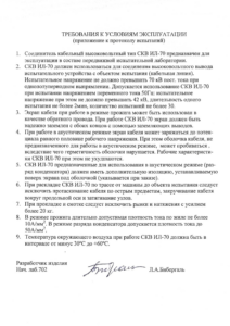 Условия эксплуатации